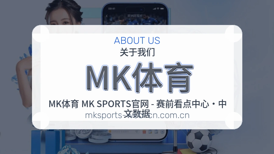 MK体育关于我们展示图